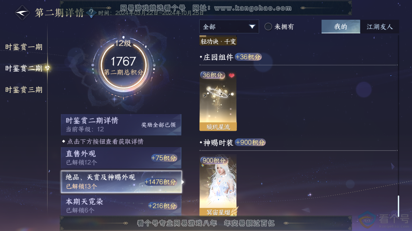 NSH313633逆水寒手游账号详情图23