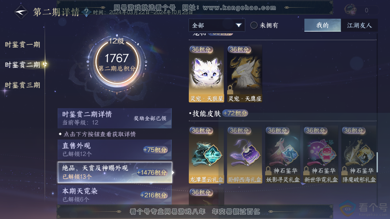NSH313633逆水寒手游账号详情图22