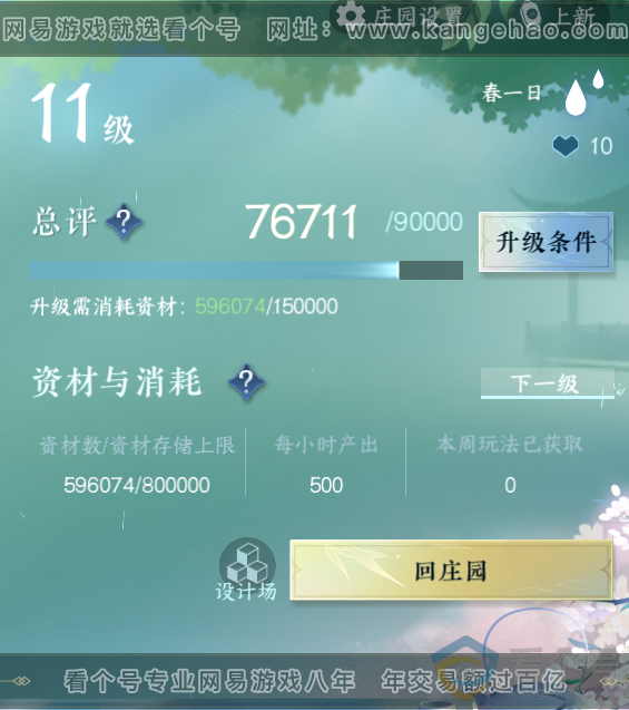 NSH313632逆水寒手游账号详情图32 NSH313632逆水寒手游账号详情图32