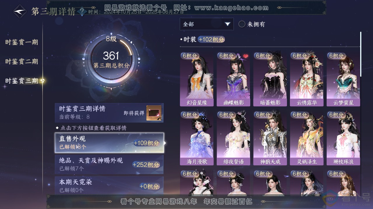 NSH313632逆水寒手游账号详情图17 NSH313632逆水寒手游账号详情图17