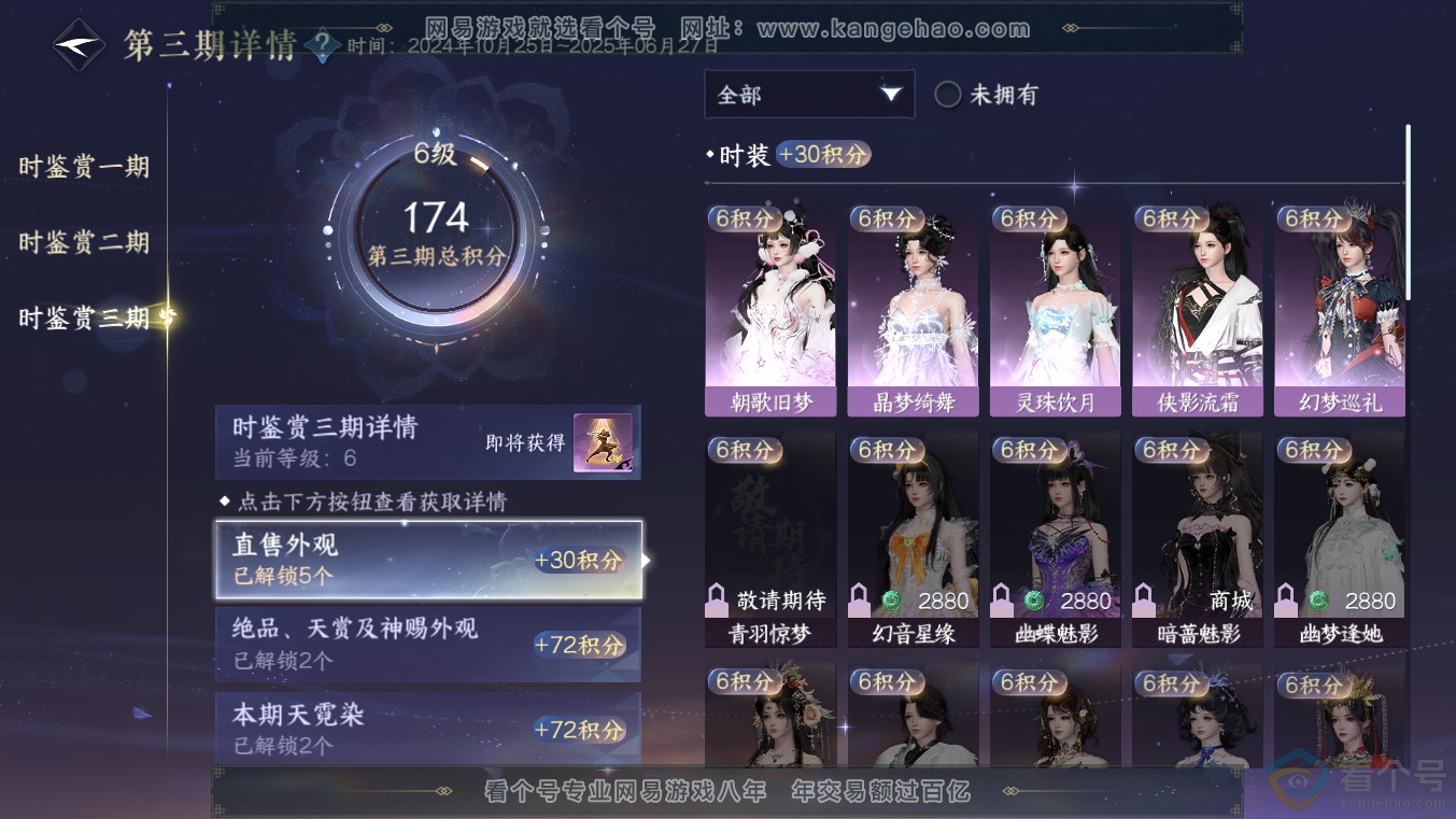NSH313633逆水寒手游账号详情图27