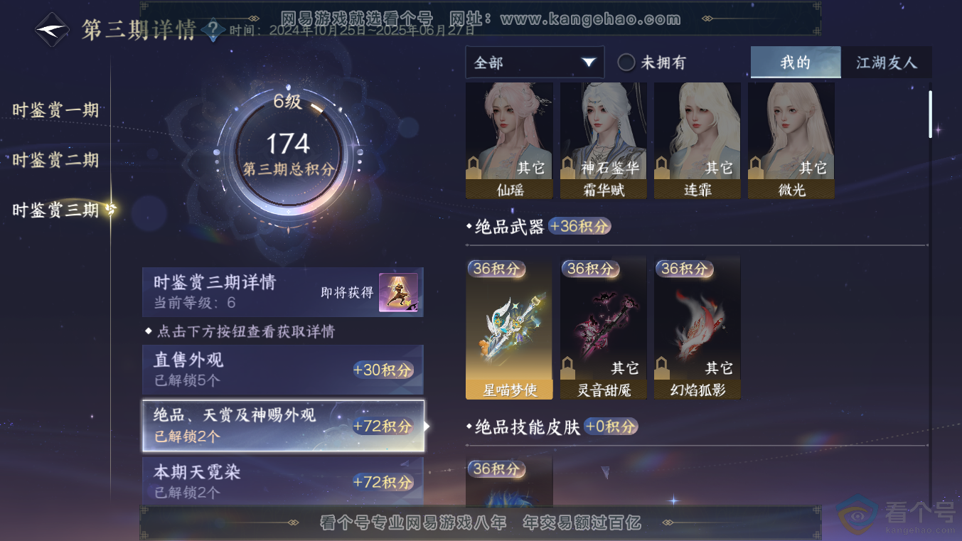 NSH313633逆水寒手游账号详情图24