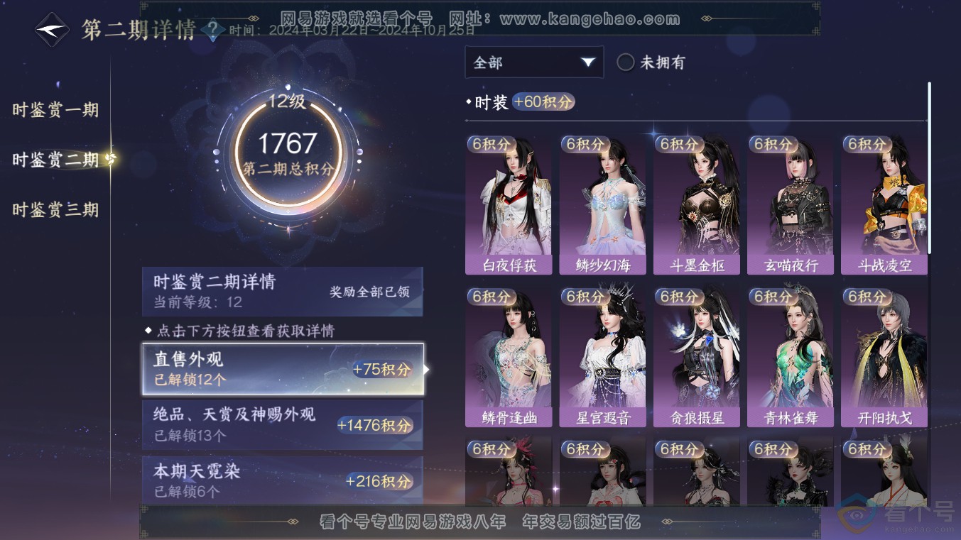 NSH313633逆水寒手游账号详情图26