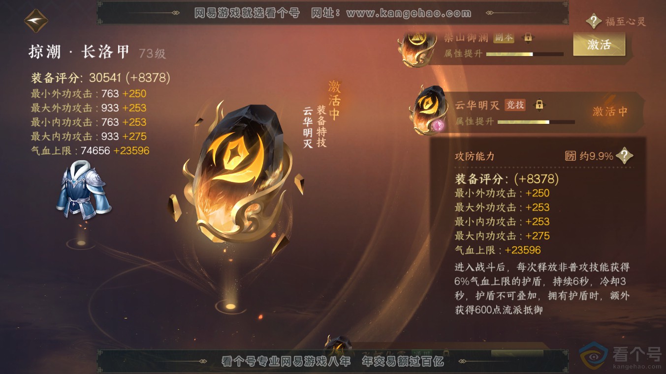 NSH313633逆水寒手游账号详情图30