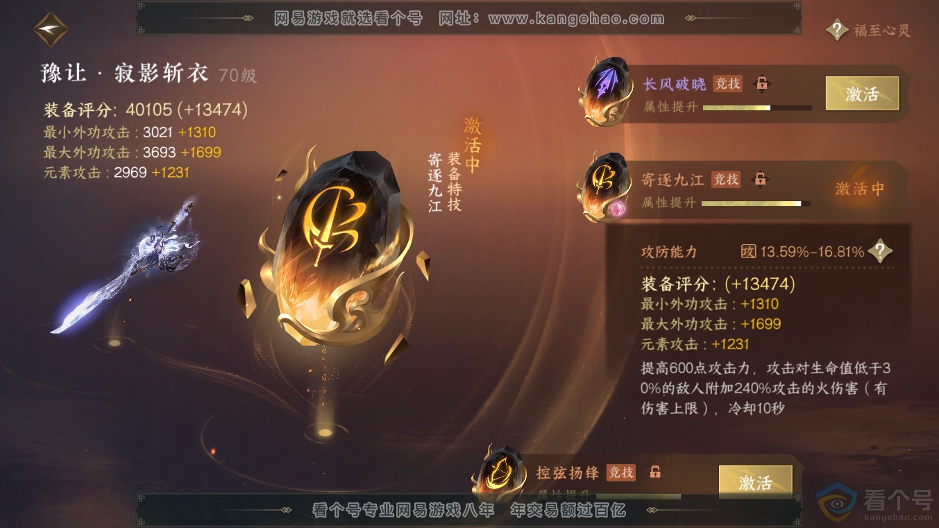 NSH313633逆水寒手游账号详情图28