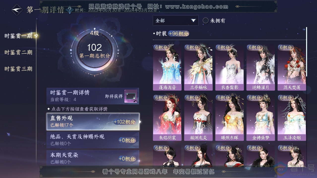 NSH313632逆水寒手游账号详情图13 NSH313632逆水寒手游账号详情图13