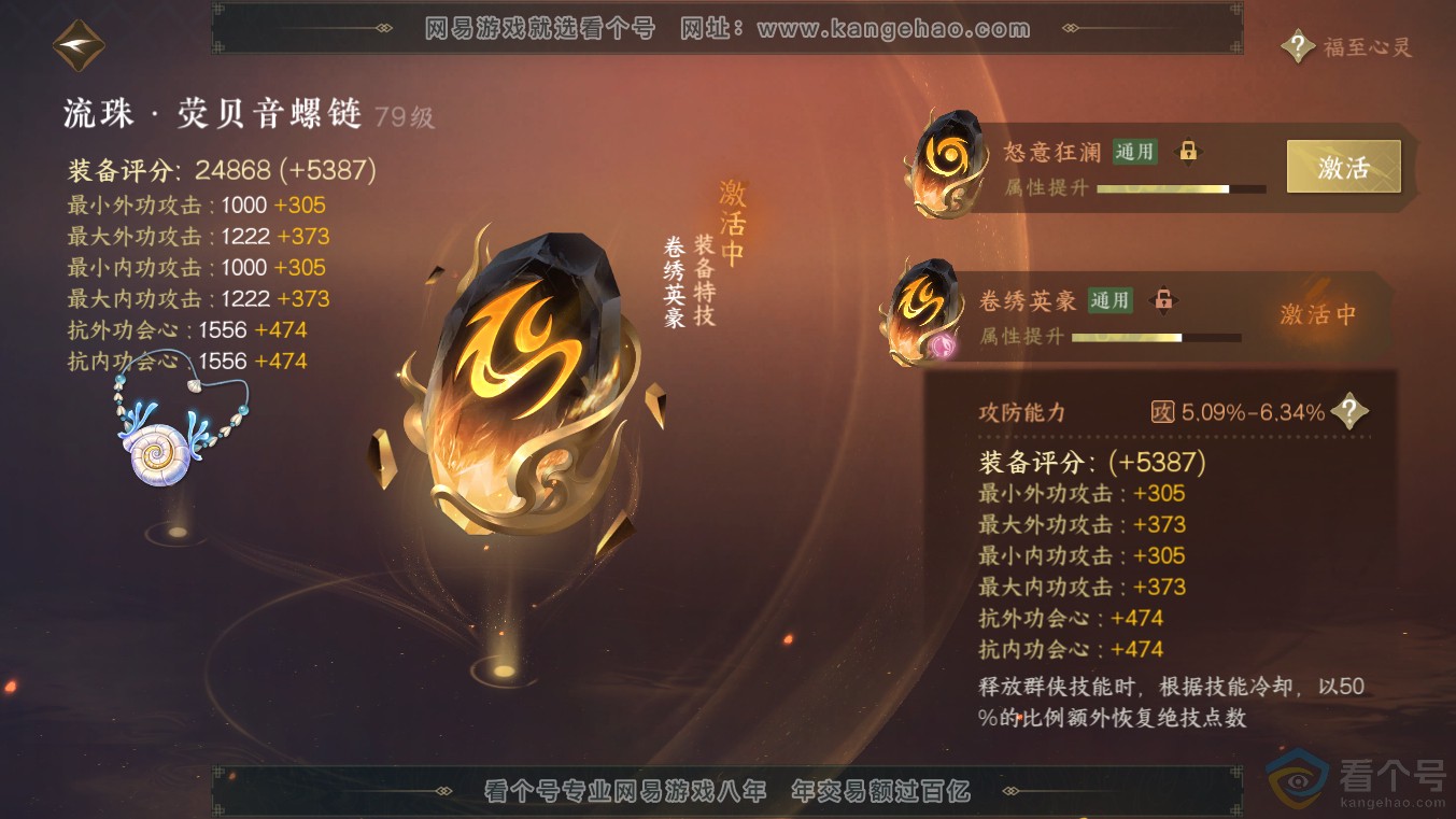 NSH313633逆水寒手游账号详情图33