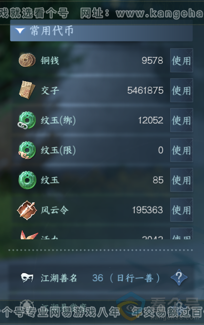 NSH313632逆水寒手游账号详情图4 NSH313632逆水寒手游账号详情图4
