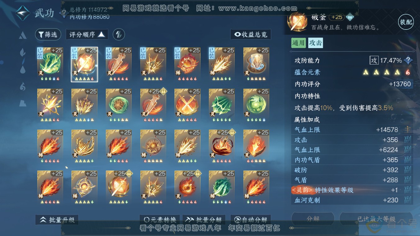 NSH313633逆水寒手游账号详情图38