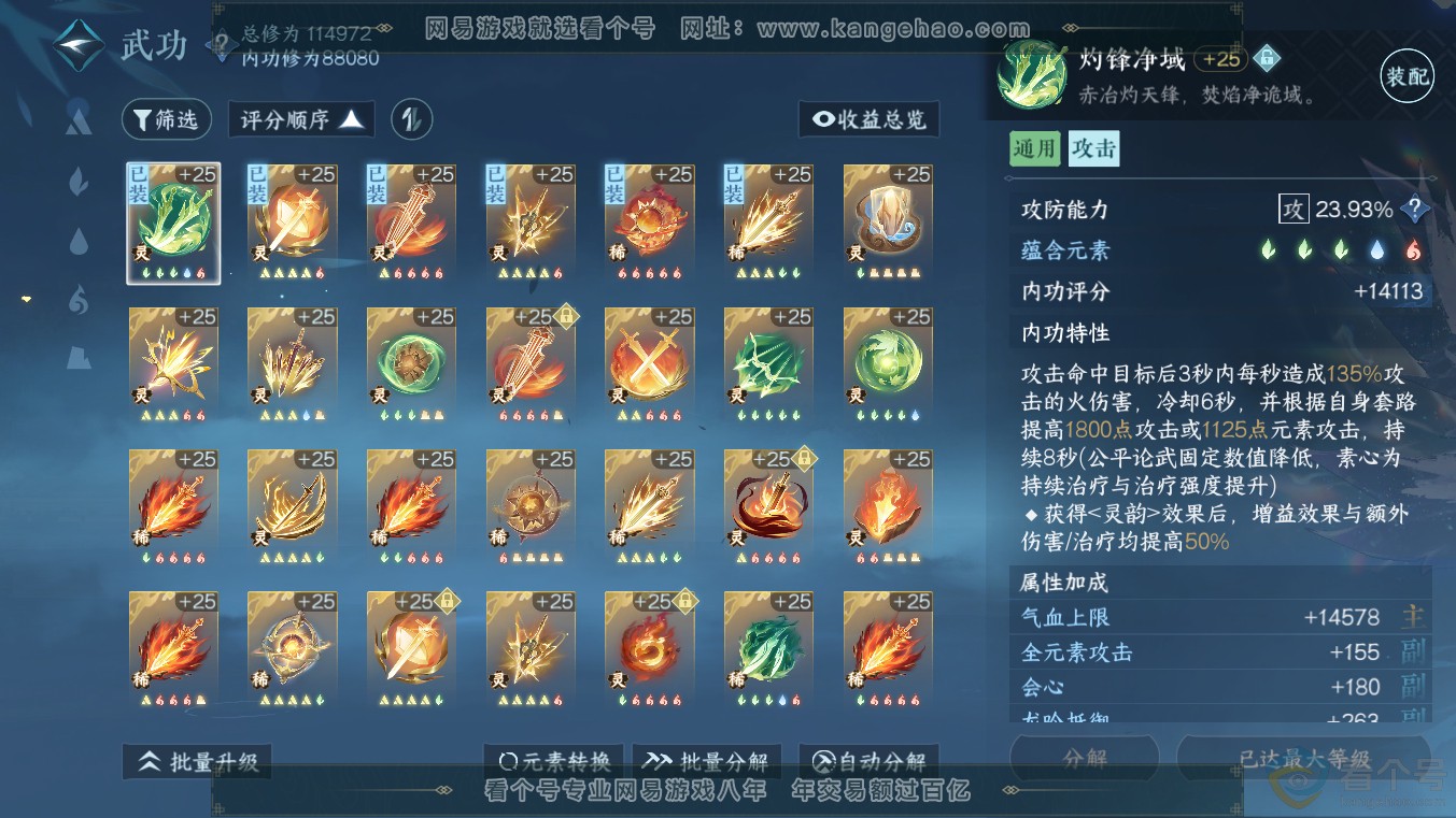 NSH313633逆水寒手游账号详情图37