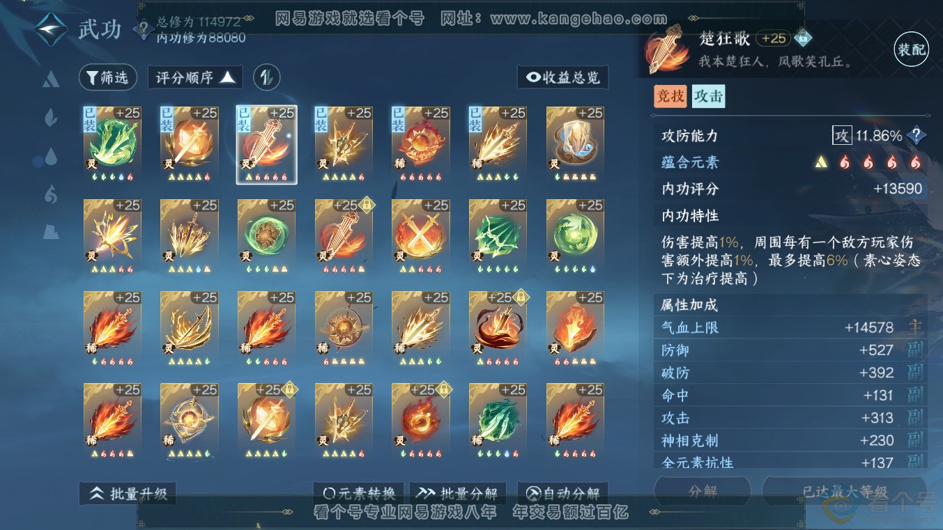 NSH313633逆水寒手游账号详情图39