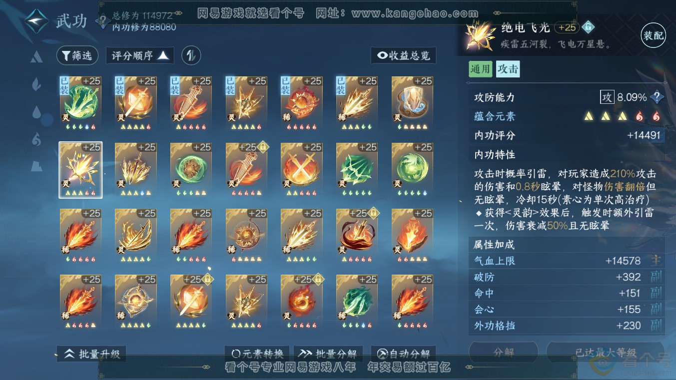 NSH313633逆水寒手游账号详情图42