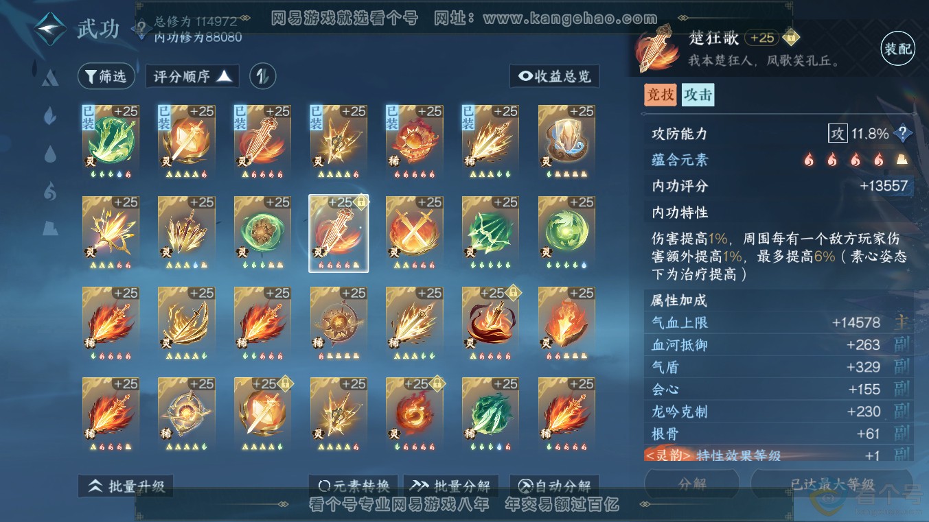 NSH313633逆水寒手游账号详情图45