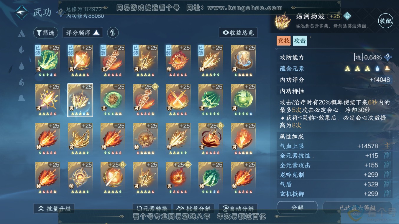 NSH313633逆水寒手游账号详情图43