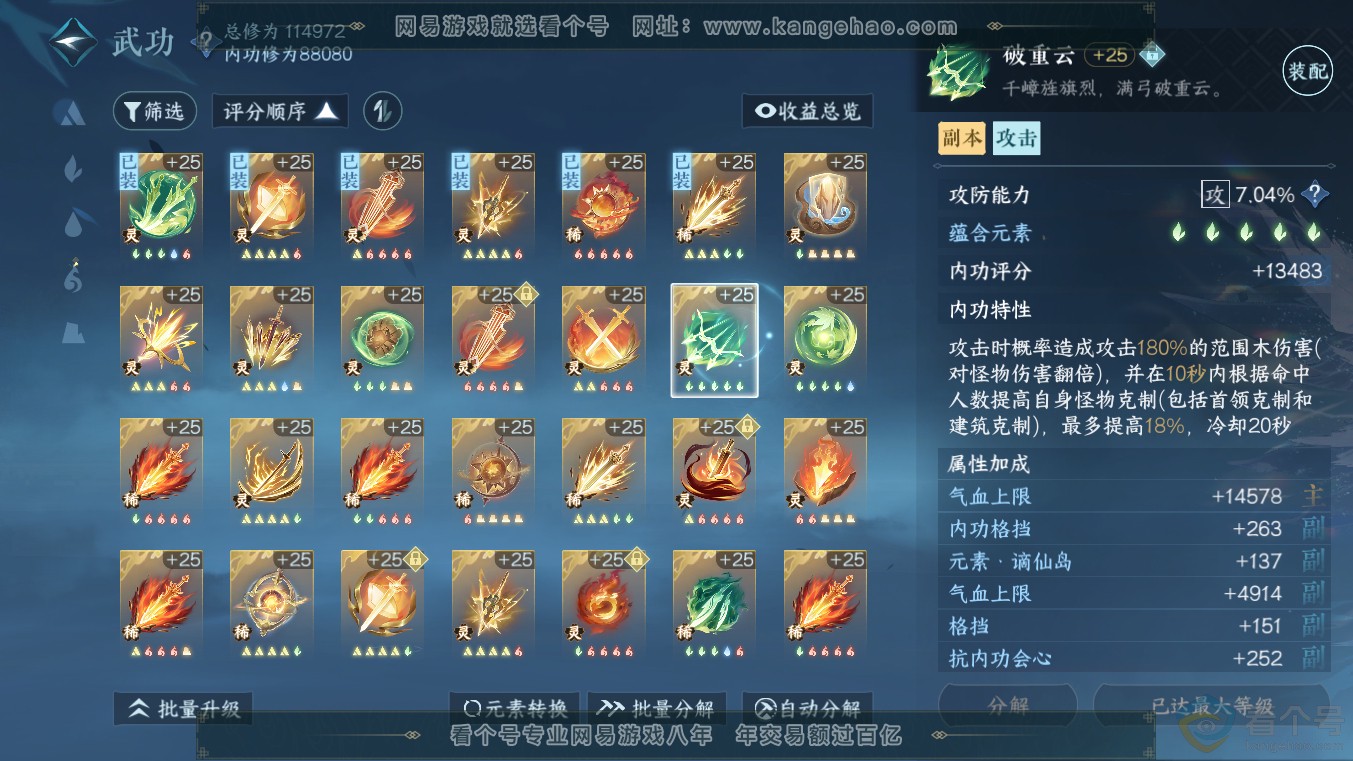 NSH313633逆水寒手游账号详情图47