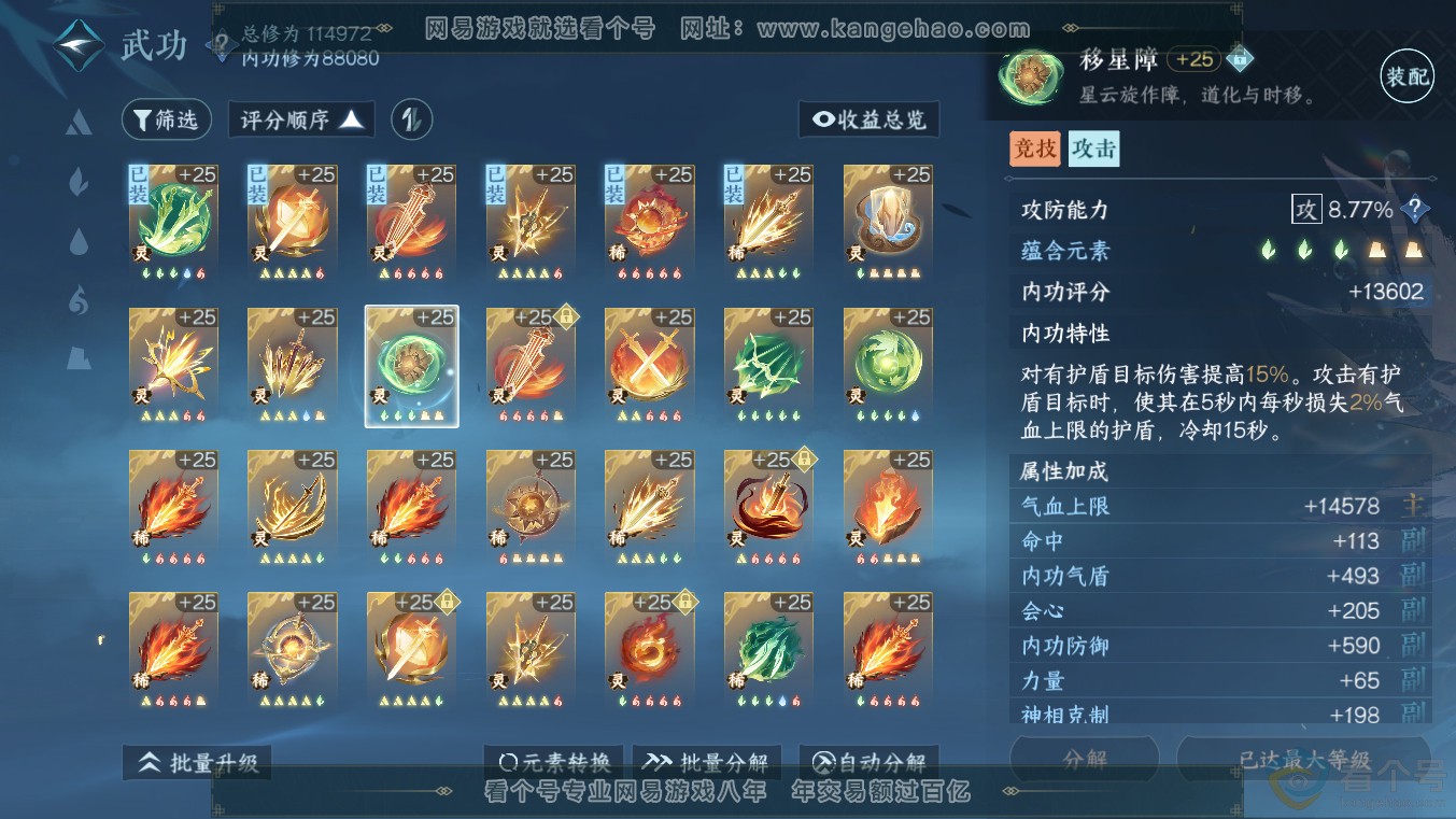 NSH313633逆水寒手游账号详情图44
