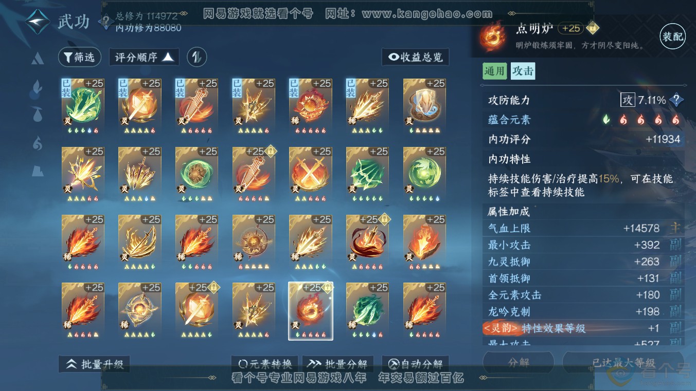 NSH313633逆水寒手游账号详情图53