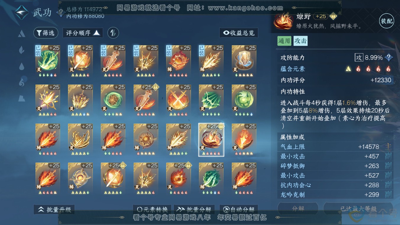 NSH313633逆水寒手游账号详情图50