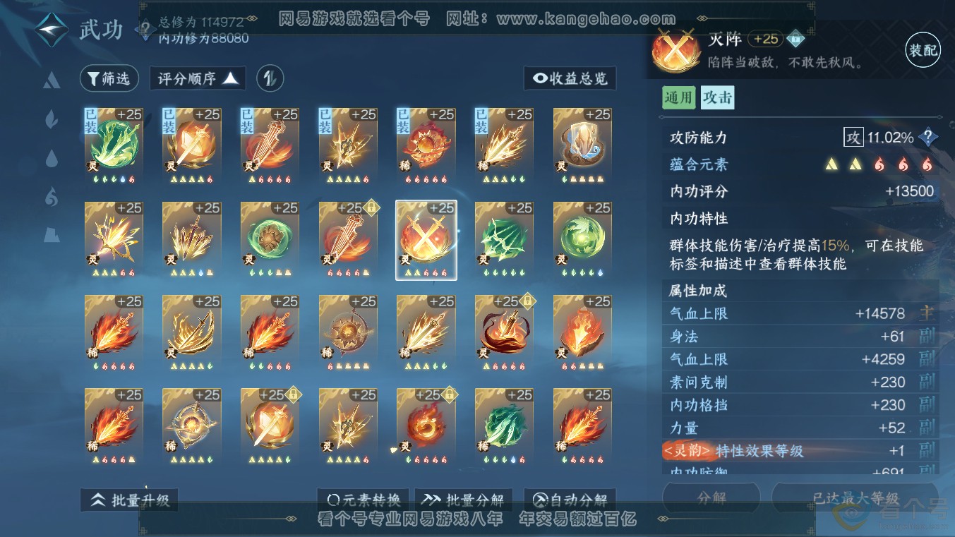 NSH313633逆水寒手游账号详情图46