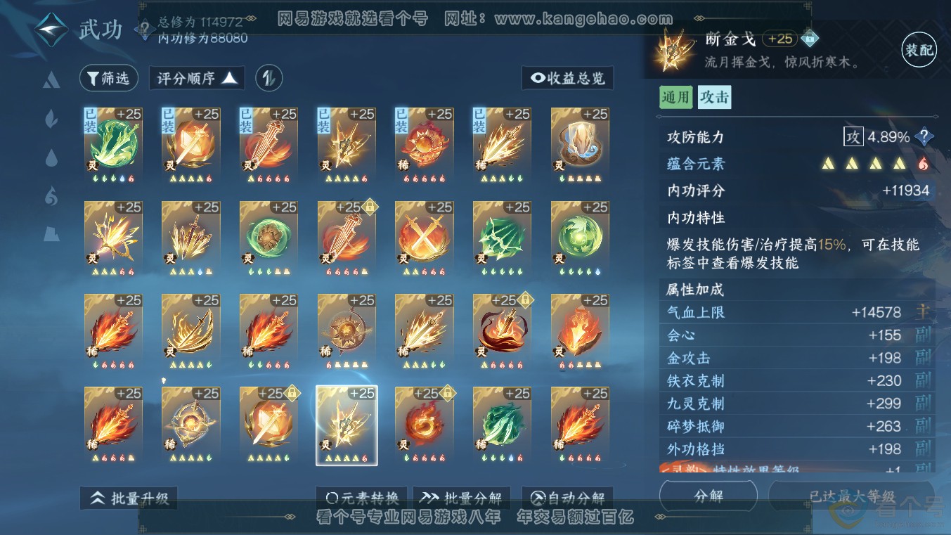 NSH313633逆水寒手游账号详情图52