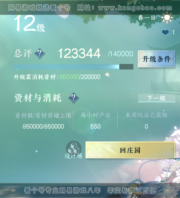 NSH313633逆水寒手游账号详情图57