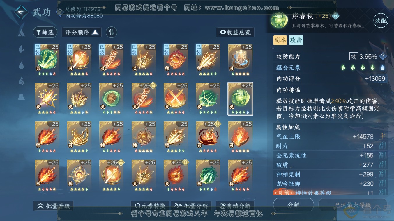 NSH313633逆水寒手游账号详情图48
