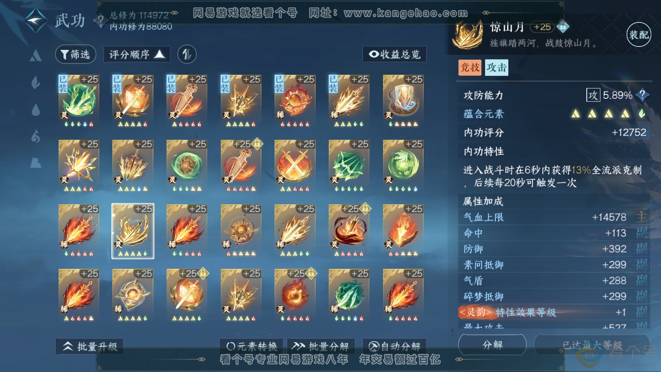 NSH313633逆水寒手游账号详情图49