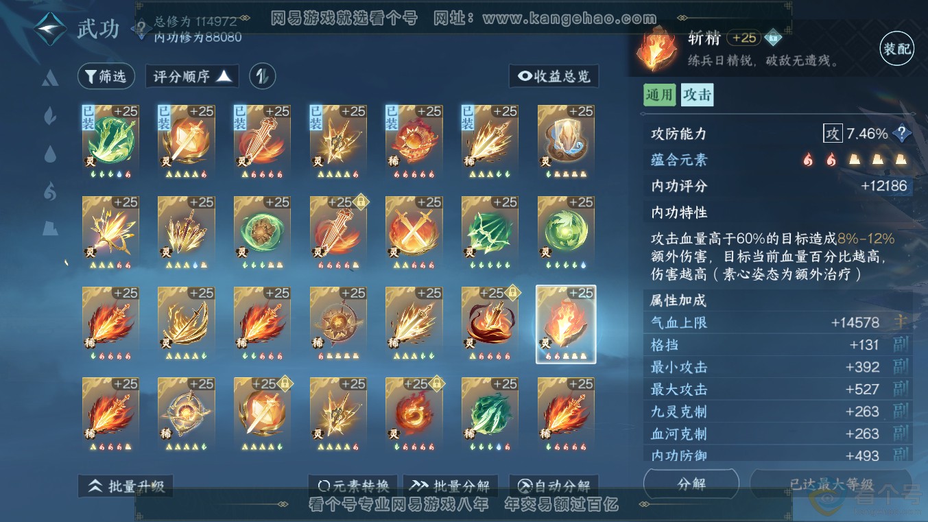 NSH313633逆水寒手游账号详情图51