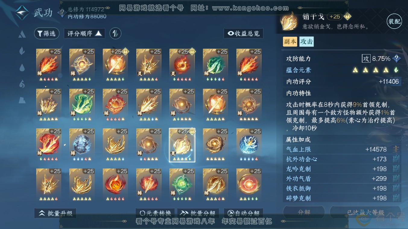 NSH313633逆水寒手游账号详情图54