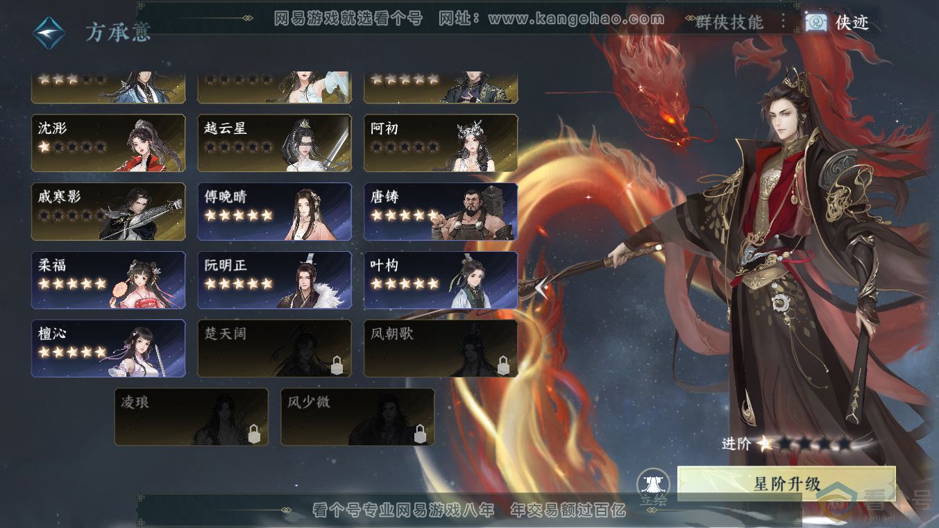 NSH313633逆水寒手游账号详情图59