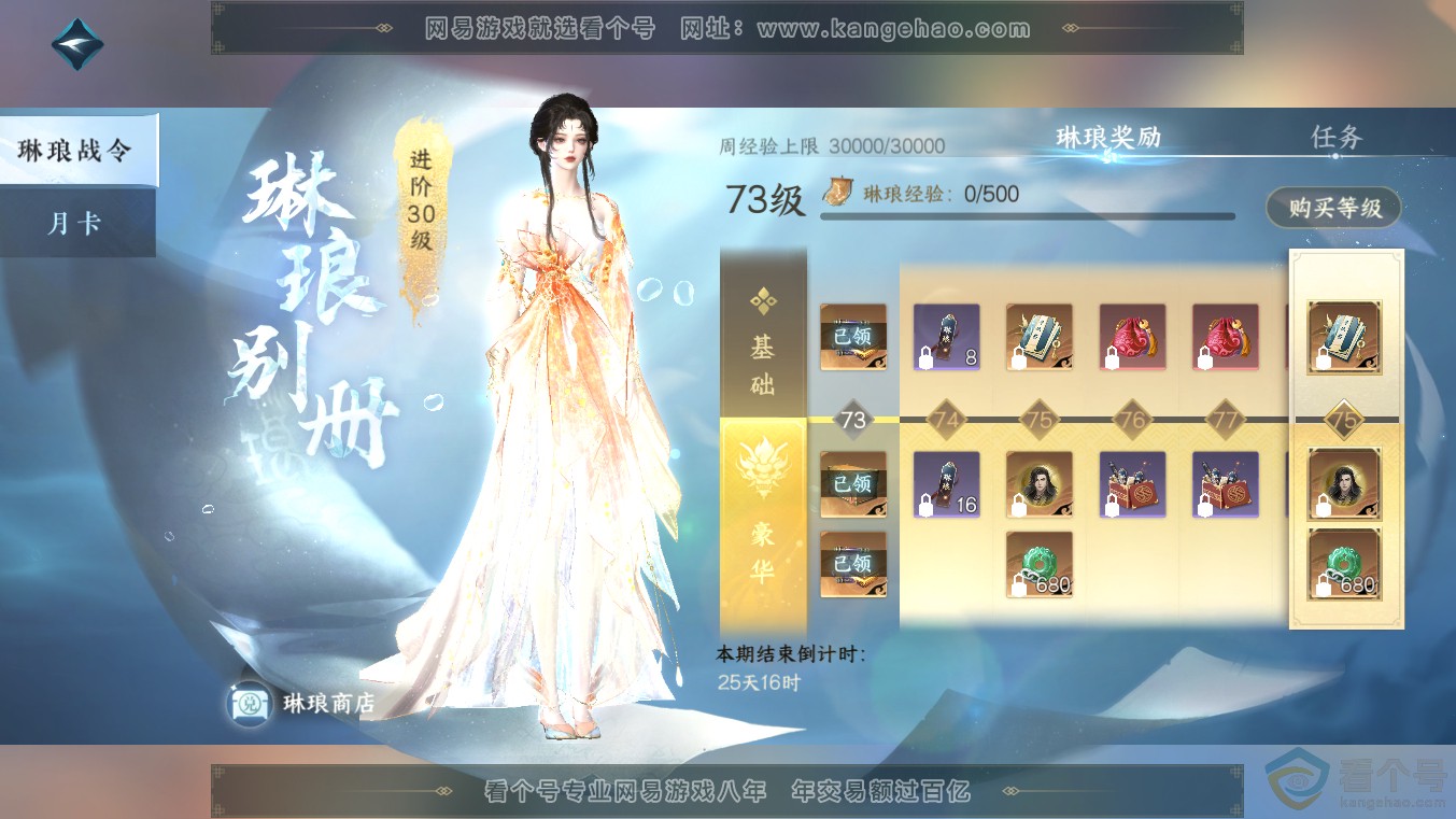 NSH313633逆水寒手游账号详情图55