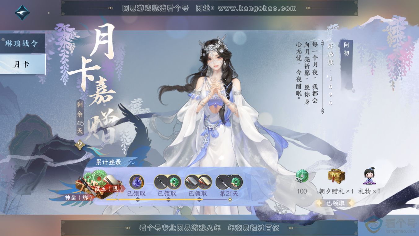 NSH313633逆水寒手游账号详情图56