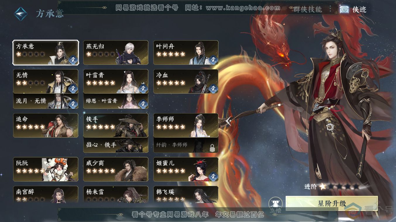 NSH313633逆水寒手游账号详情图58