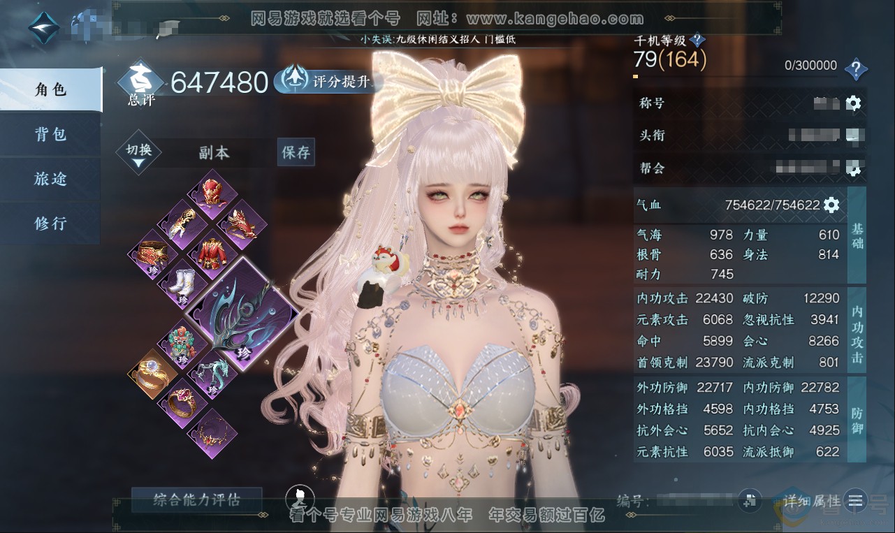 NSH313631逆水寒手游账号详情图1