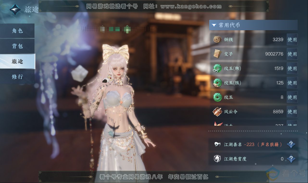 NSH313631逆水寒手游账号详情图4