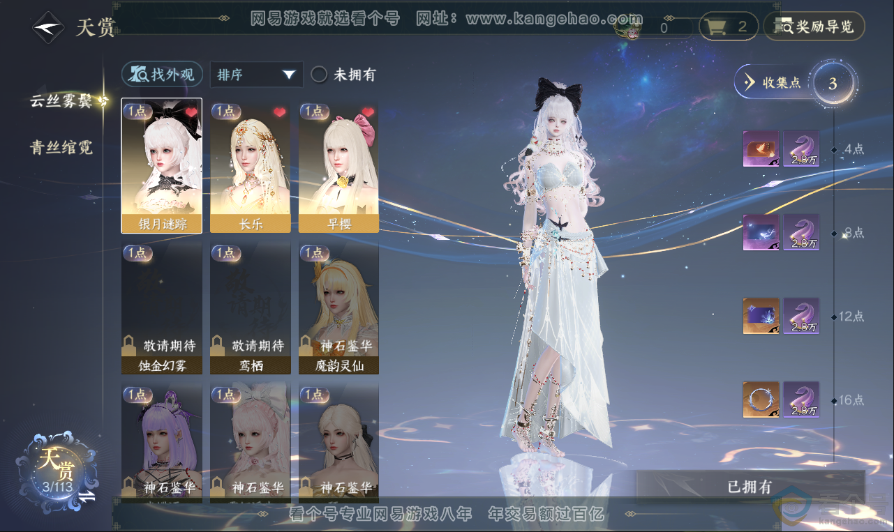 NSH313631逆水寒手游账号详情图7