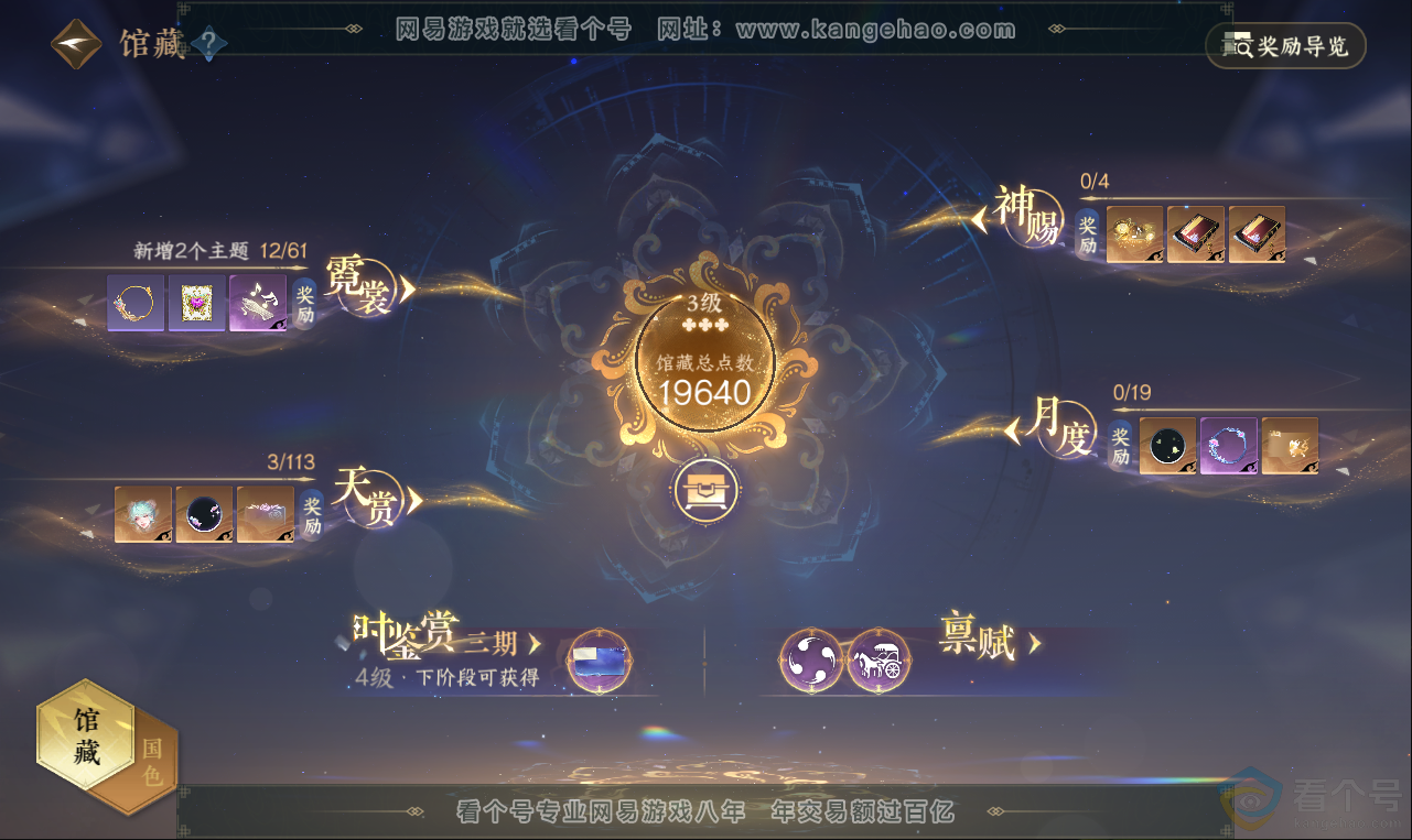 NSH313631逆水寒手游账号详情图6