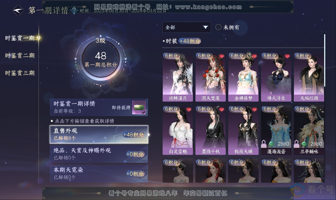 NSH313631逆水寒手游账号详情图8