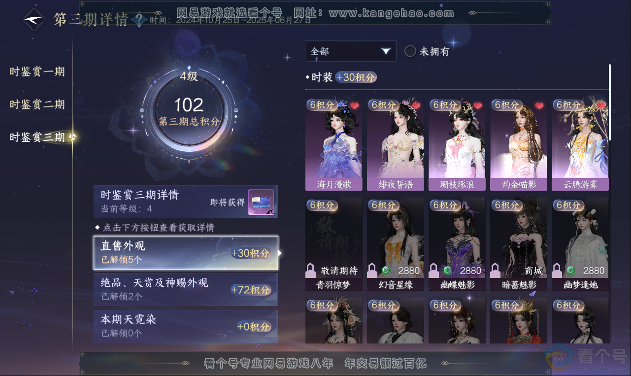 NSH313631逆水寒手游账号详情图10