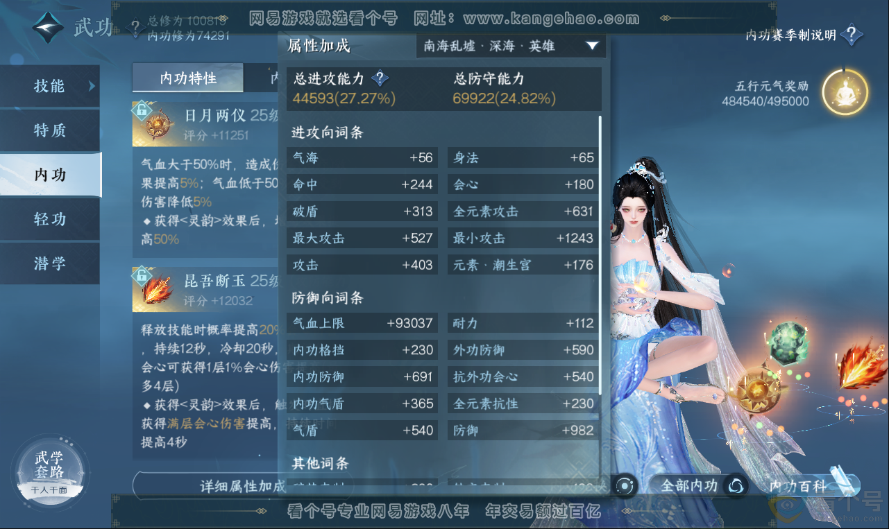 NSH313631逆水寒手游账号详情图15
