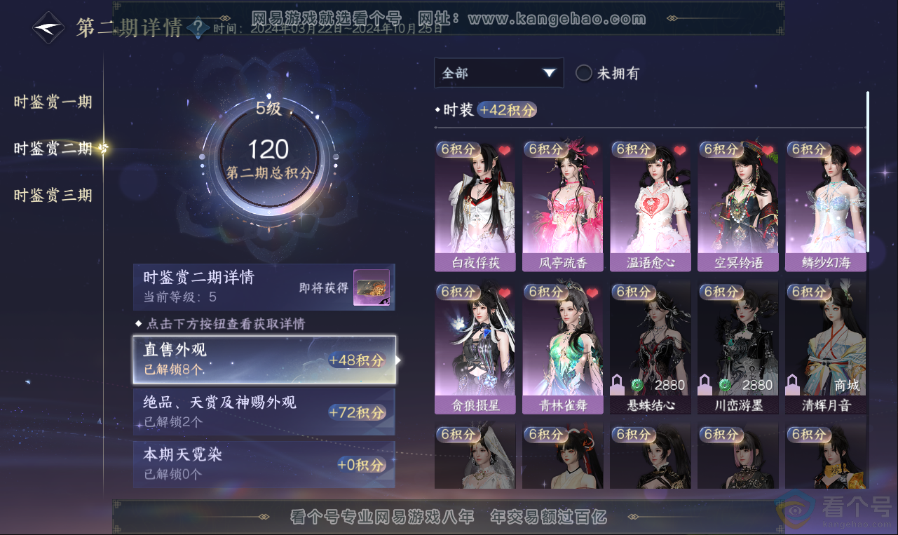 NSH313631逆水寒手游账号详情图9