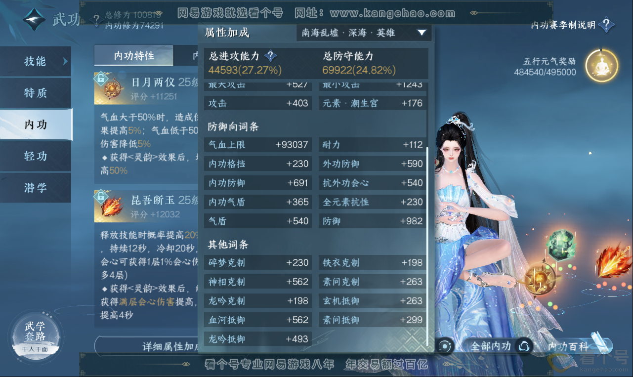 NSH313631逆水寒手游账号详情图16