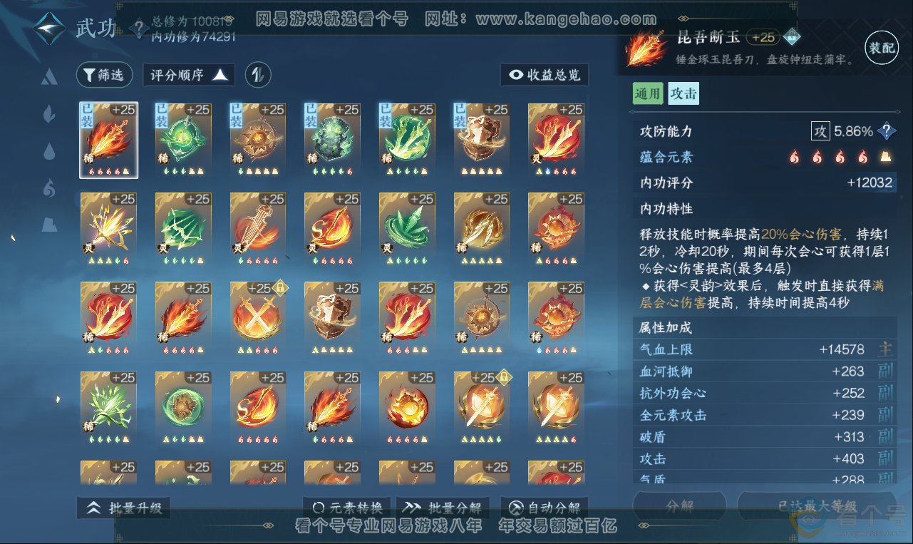 NSH313631逆水寒手游账号详情图17