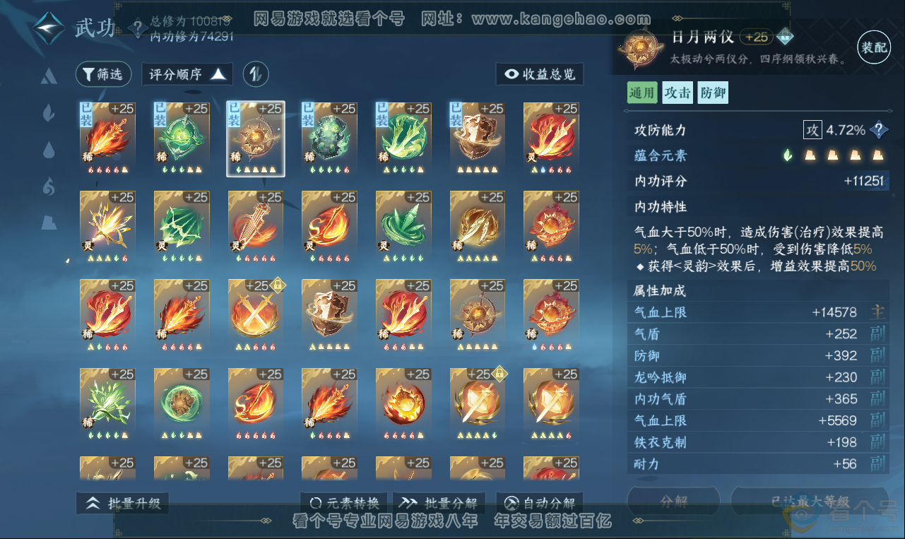 NSH313631逆水寒手游账号详情图19