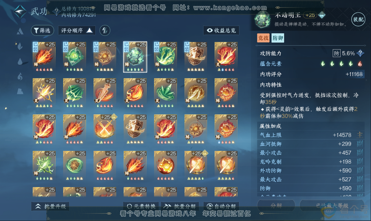 NSH313631逆水寒手游账号详情图20