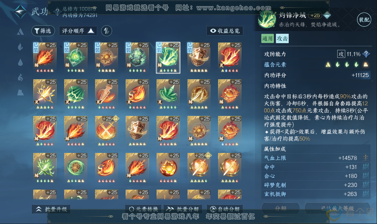 NSH313631逆水寒手游账号详情图21