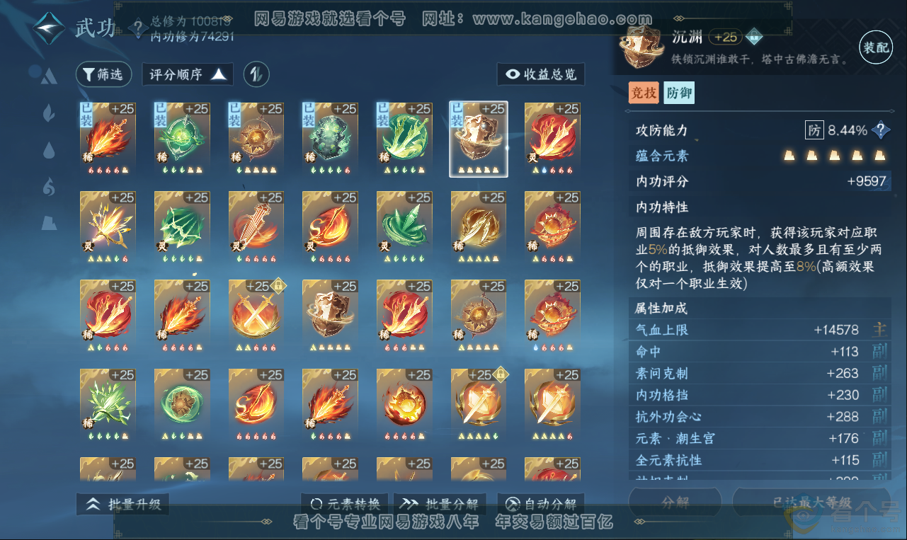 NSH313631逆水寒手游账号详情图22