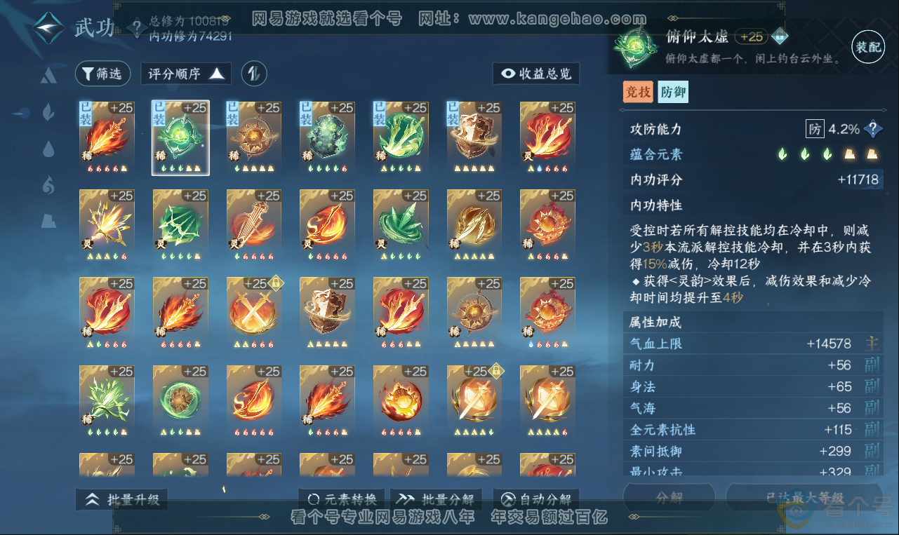 NSH313631逆水寒手游账号详情图18