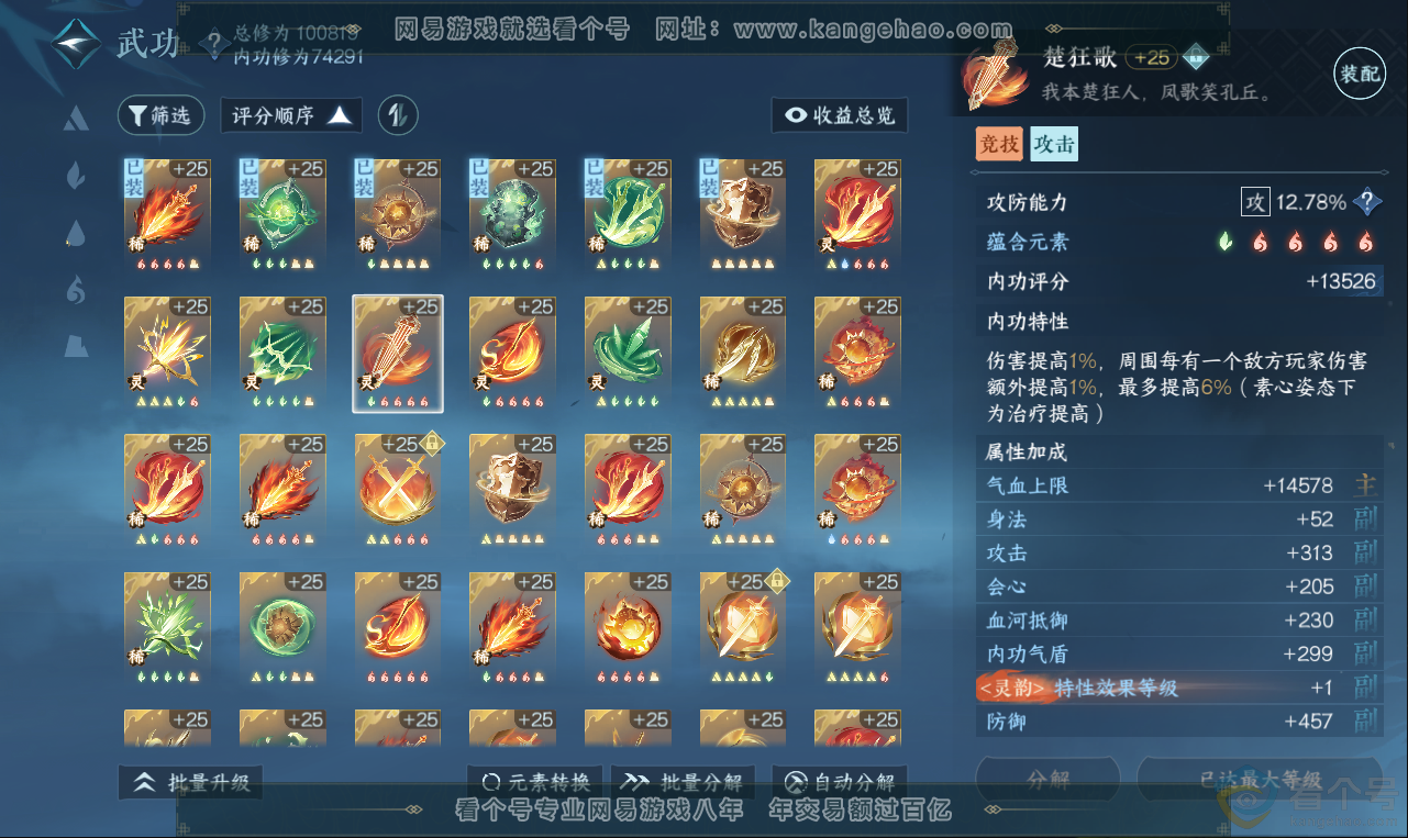 NSH313631逆水寒手游账号详情图24