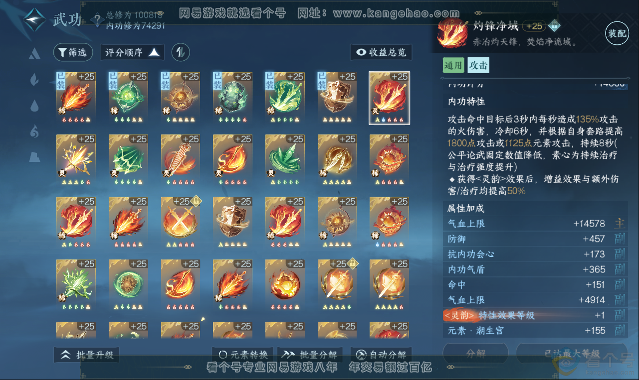 NSH313631逆水寒手游账号详情图23